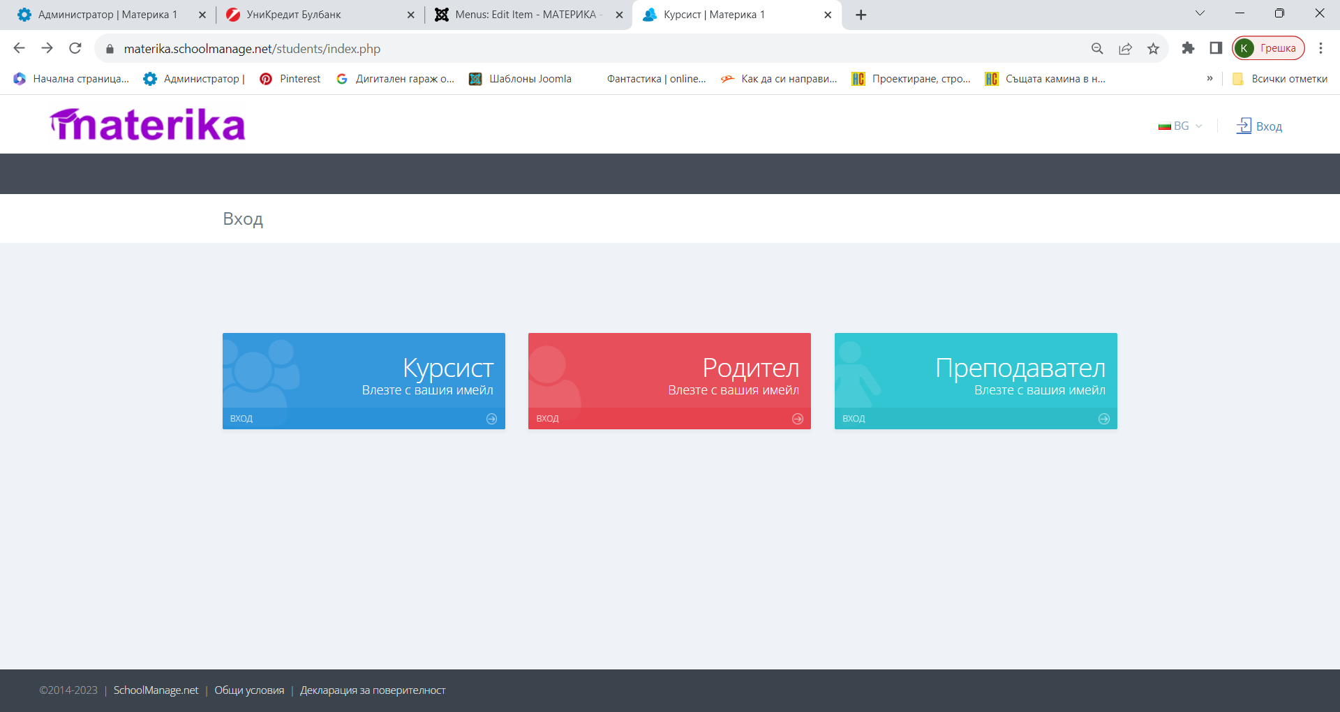 Вход в за родители в materika.shcoolmanage.net